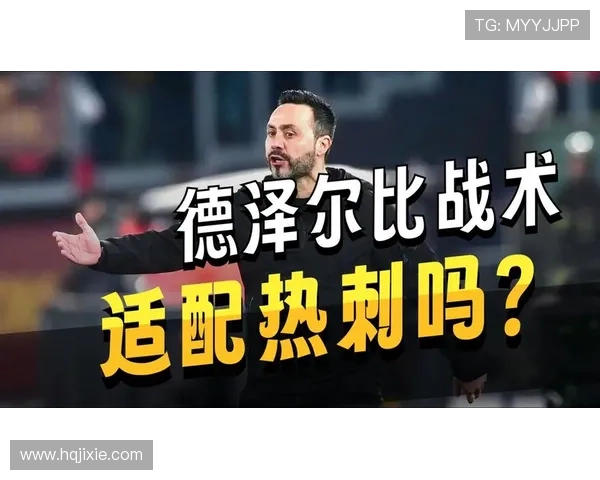 热刺任命德泽尔比引发球迷分裂 热刺任命德泽尔比引发球迷分裂